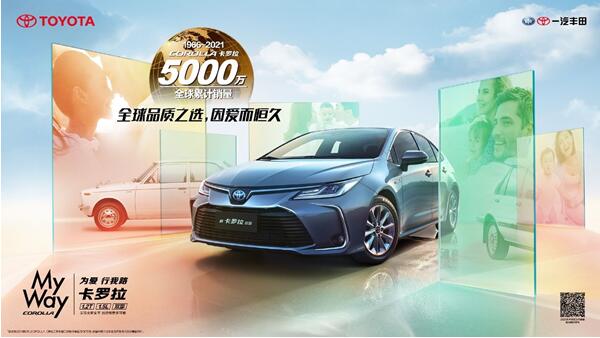 SUV+轿车双元驱动，“卡罗拉”就是幸福生活的代名词